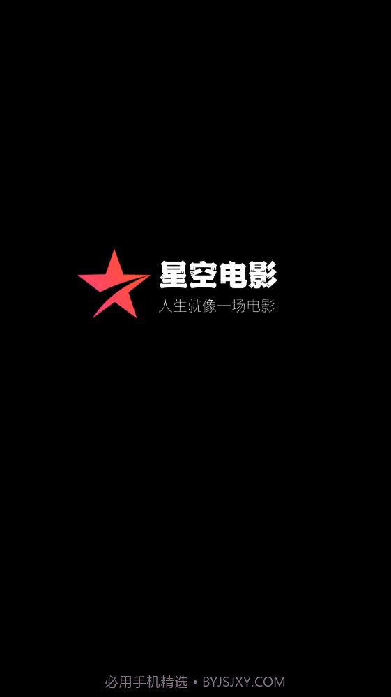星空电影截图1 星空电影截图1