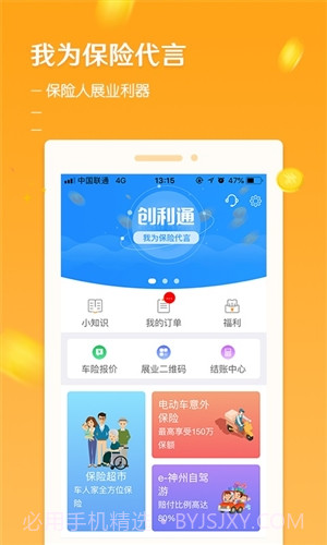 创利通截图1 创利通截图1