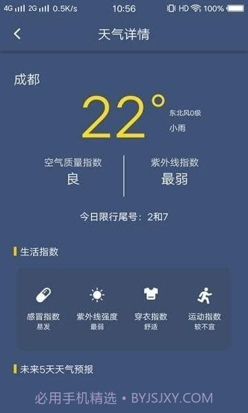 看天气穿搭截图1