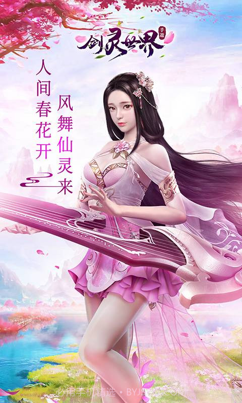 剑灵世界-2截图2