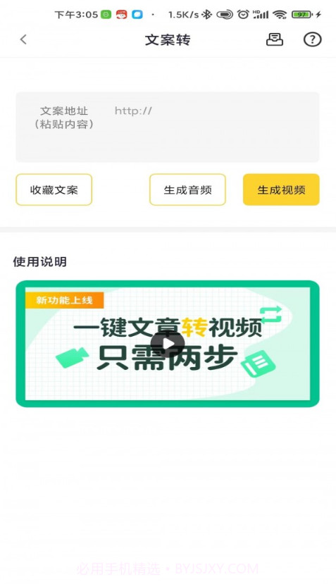 香菇AI剪辑师截图3 香菇AI剪辑师截图3