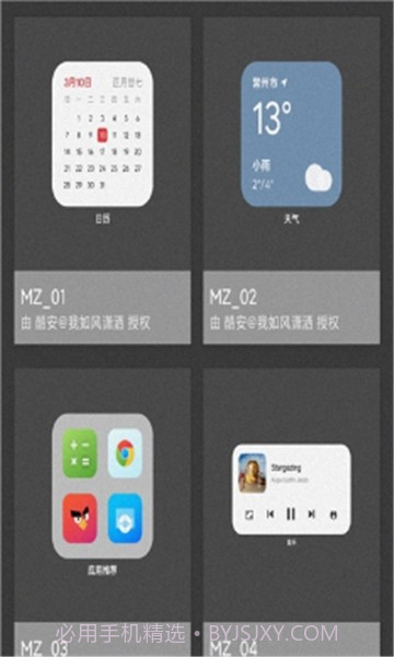 魅族小组件截图4