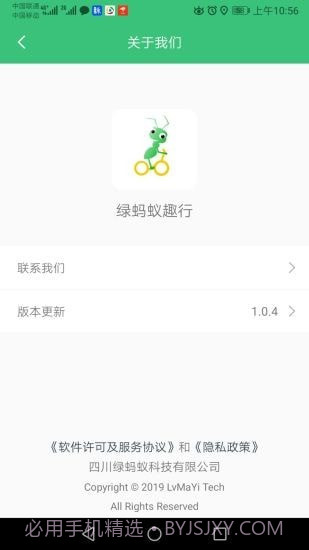 绿蚂蚁趣行截图3 绿蚂蚁趣行截图3