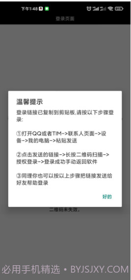 qq好友管理助手手机版截图3 qq好友管理助手手机版截图3