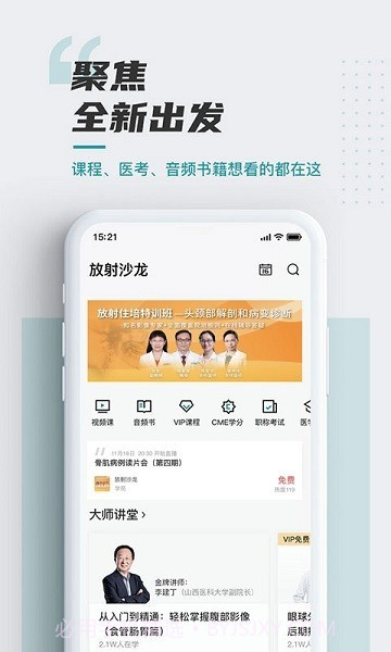 放射沙龙app截图3