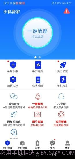 手机安全大师截图2 手机安全大师截图2