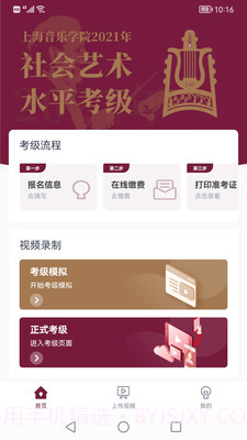 上音考级官方版截图4