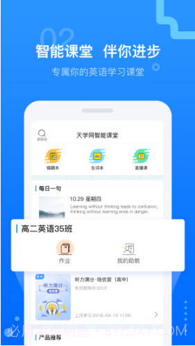 天学网(天学网人工智能学院)V4.10.1 安卓最新版截图1