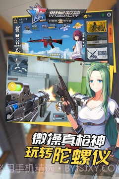 明星枪神手机版截图5