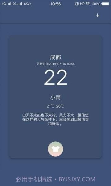 看天气穿搭截图2