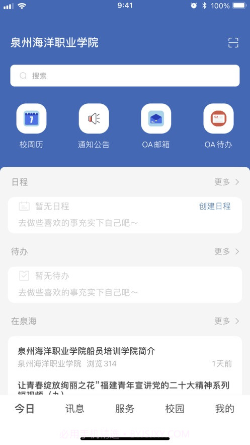 智慧泉海官网版截图1 智慧泉海官网版截图1