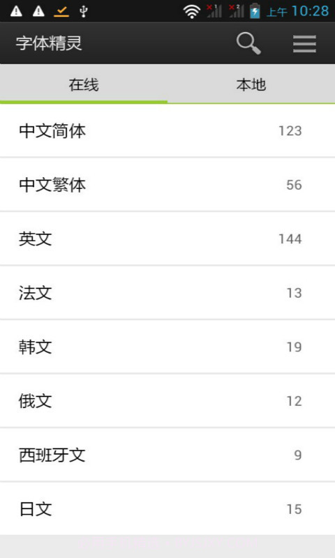 字体精灵截图4 字体精灵截图4
