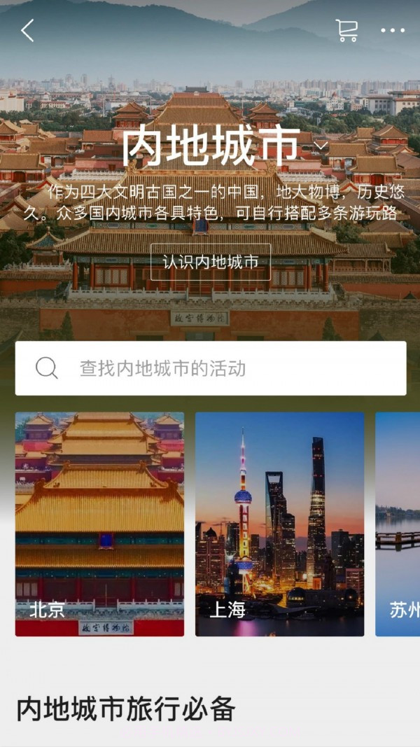 KLOOK客路截图3 KLOOK客路截图3
