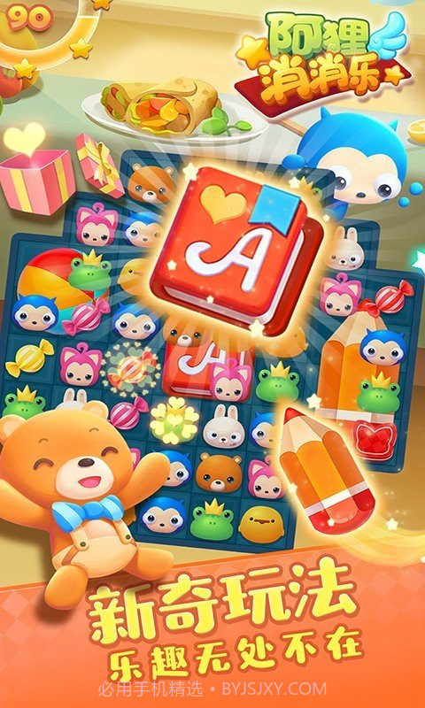 阿狸消消乐最新版截图4 阿狸消消乐最新版截图4