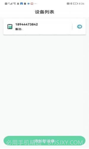 手机协助精灵截图1