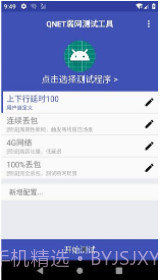 QNET(qnetworkaccessmanager)V1.21 安卓截图2