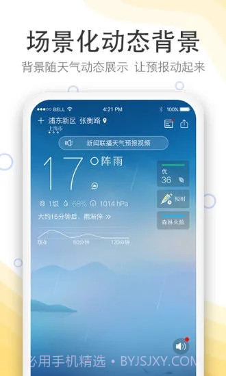 实况天气预报截图1