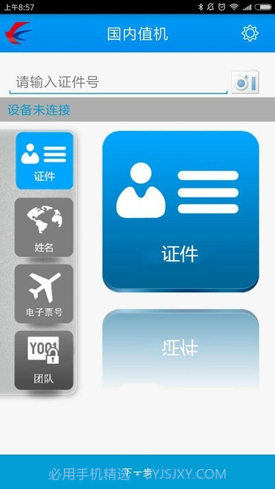 东航捷行官网截图2