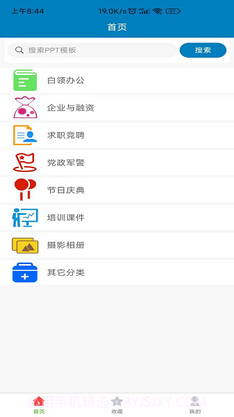 熊猫ppt模板截图2 熊猫ppt模板截图2