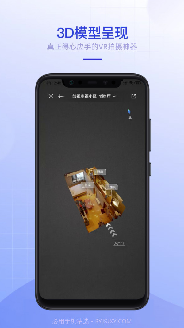 如视VR截图4 如视VR截图4