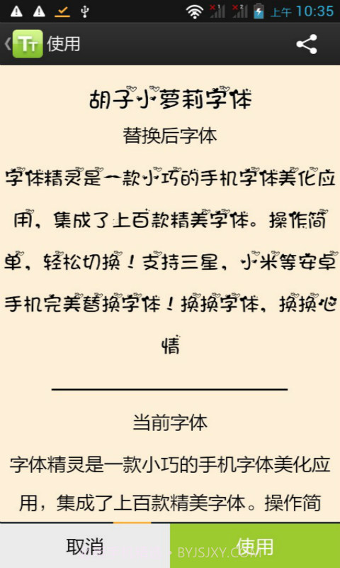 字体精灵截图5 字体精灵截图5