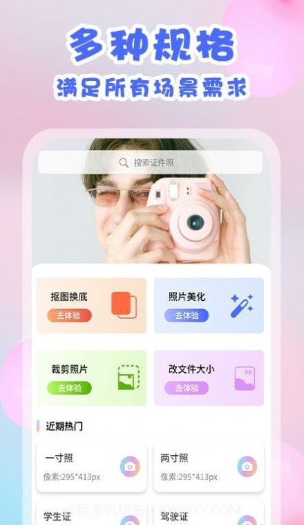 爱证件照截图3 爱证件照截图3