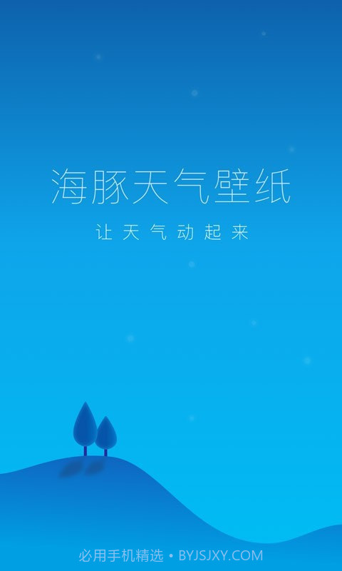 海豚天气壁纸截图3