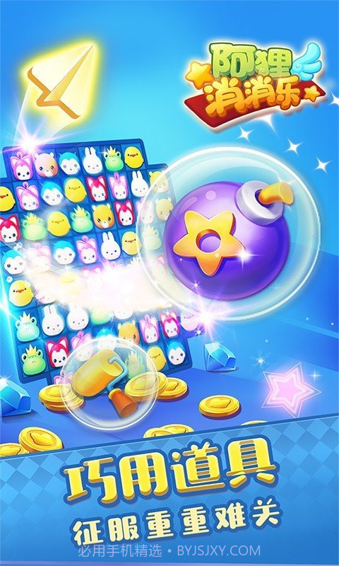 阿狸消消乐最新版截图1 阿狸消消乐最新版截图1