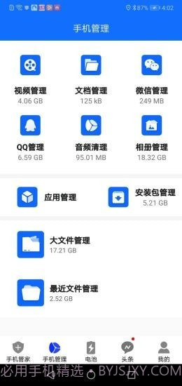手机安全大师截图1 手机安全大师截图1