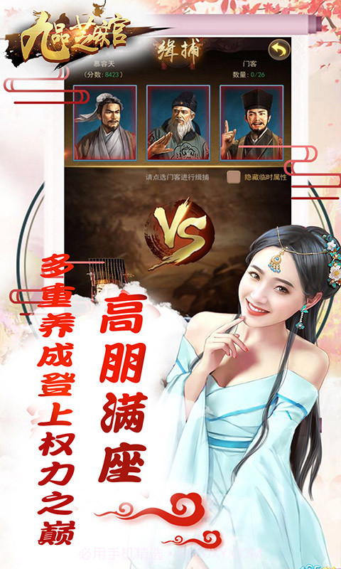 九品芝麻官BT版截图2