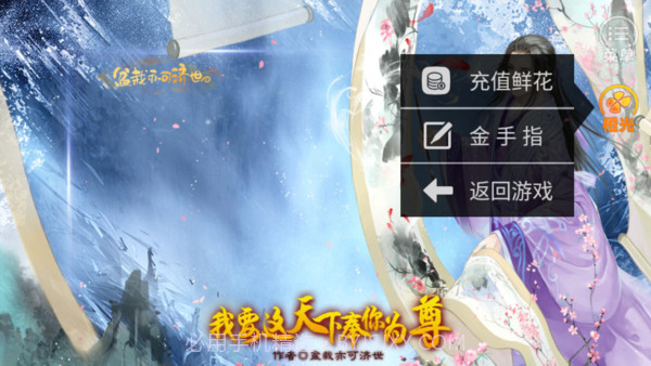 我要这天下奉你为尊截图2 我要这天下奉你为尊截图2