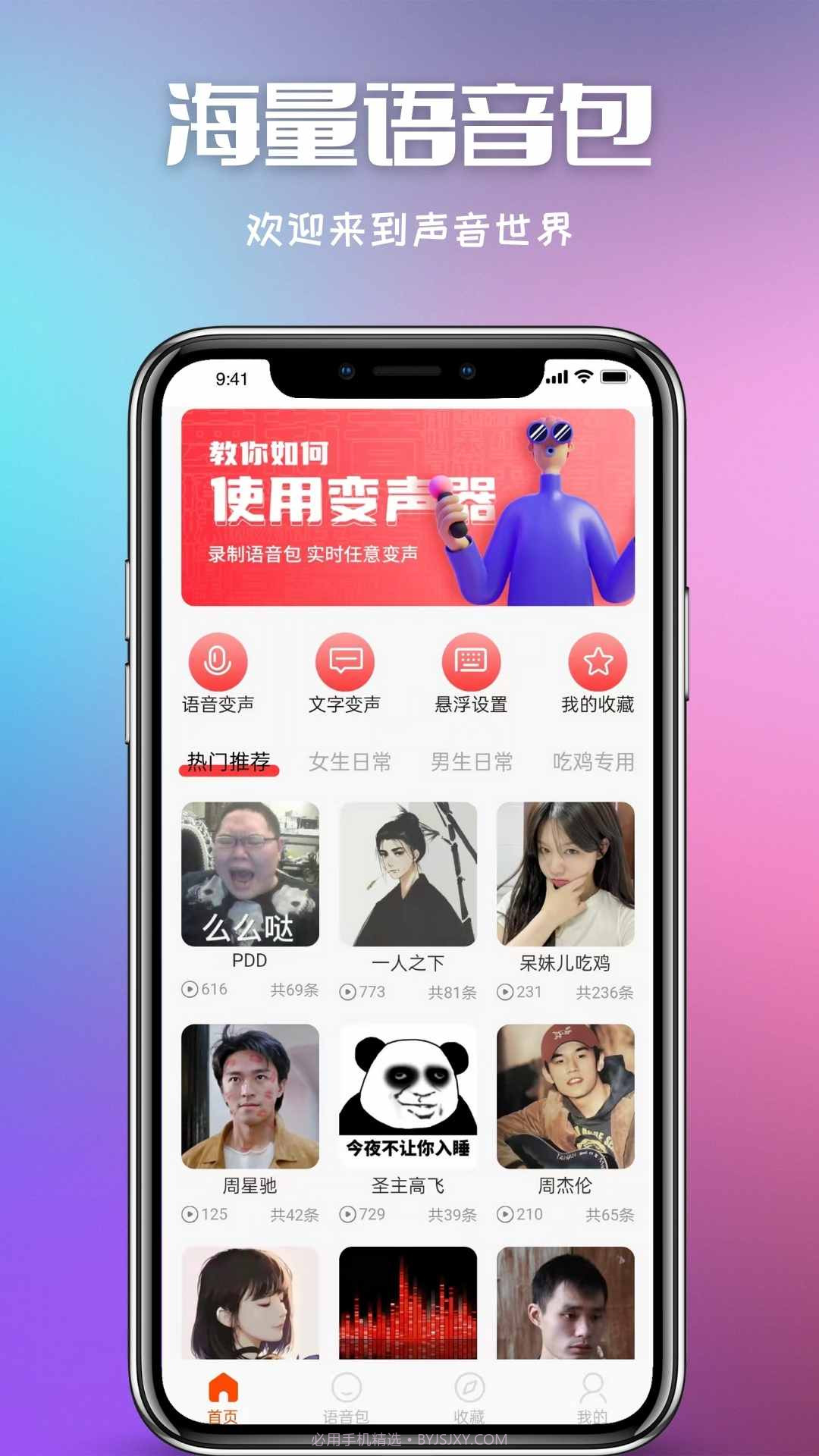 叮当变声器截图2 叮当变声器截图2