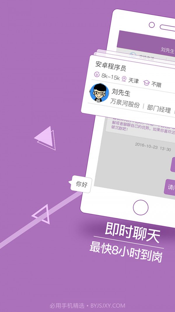 天津直聘v2.9截图1