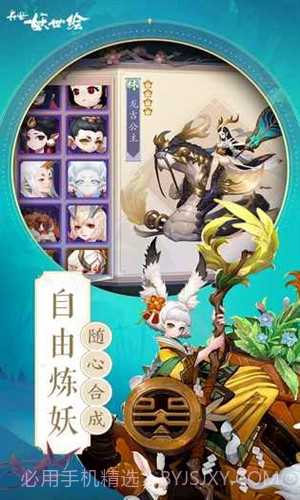 长安妖世绘预约下载截图3