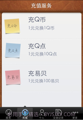 QQ充值中心截图3 QQ充值中心截图3