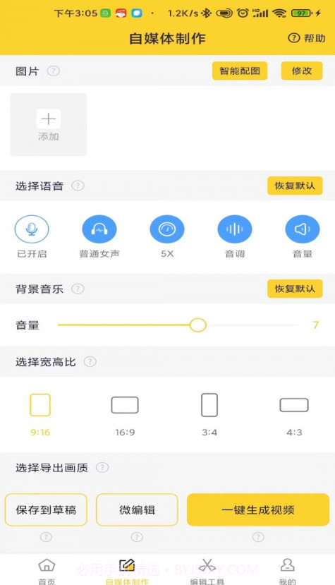 香菇AI剪辑师截图1 香菇AI剪辑师截图1