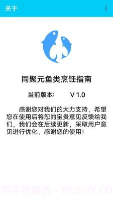 同聚元鱼类烹饪指南截图5