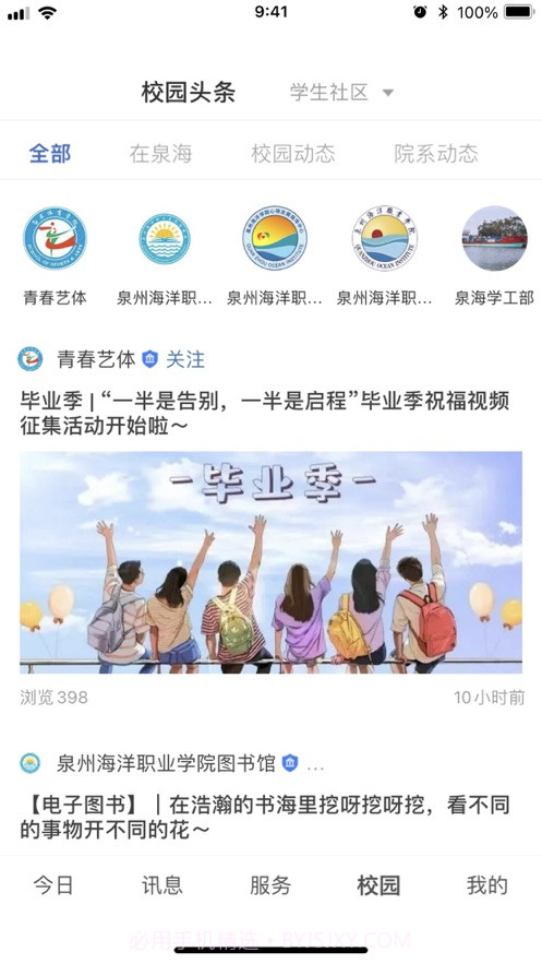 智慧泉海官网版截图3 智慧泉海官网版截图3