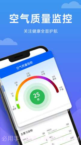 向阳天气手机版截图2
