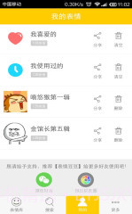 表情豆豆截图2
