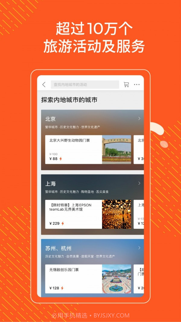 KLOOK客路截图2 KLOOK客路截图2