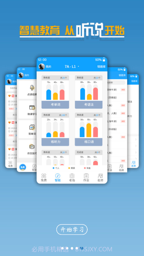 外语通高中版截图5 外语通高中版截图5