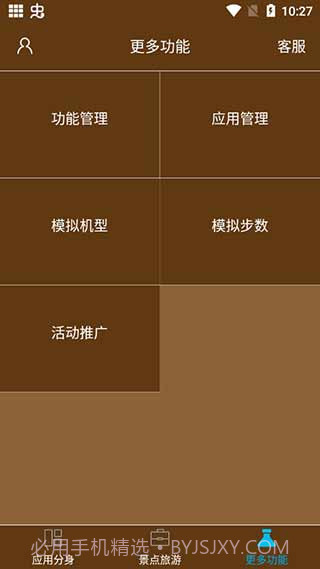 星极虚拟定位v3.1.5截图2