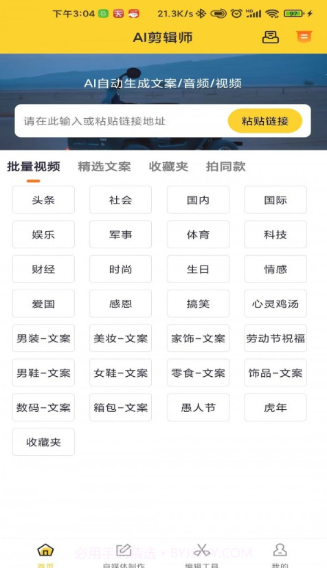 香菇AI剪辑师截图2 香菇AI剪辑师截图2