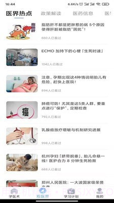 学医术截图3 学医术截图3