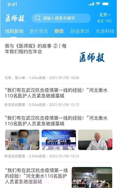 医师报截图2 医师报截图2