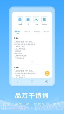 中小学古诗集截图2
