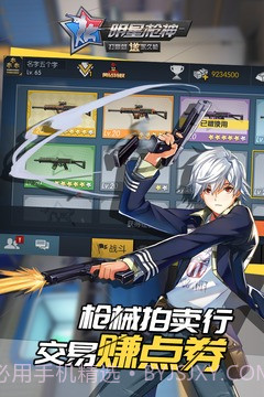 明星枪神手机版截图2