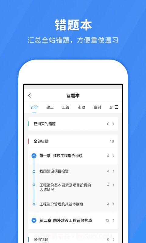 快题库截图5