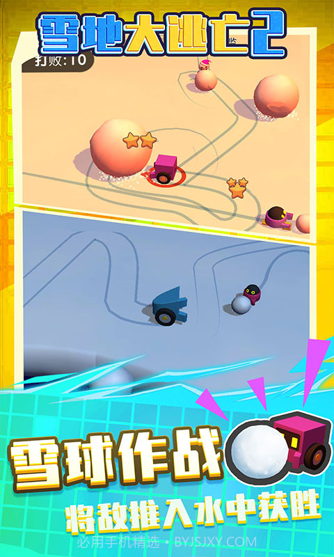 雪地大逃亡2截图3 雪地大逃亡2截图3